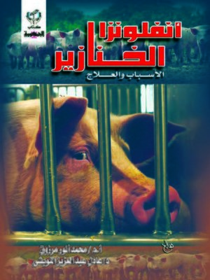 cover image of أنفلوانزا الخنازير